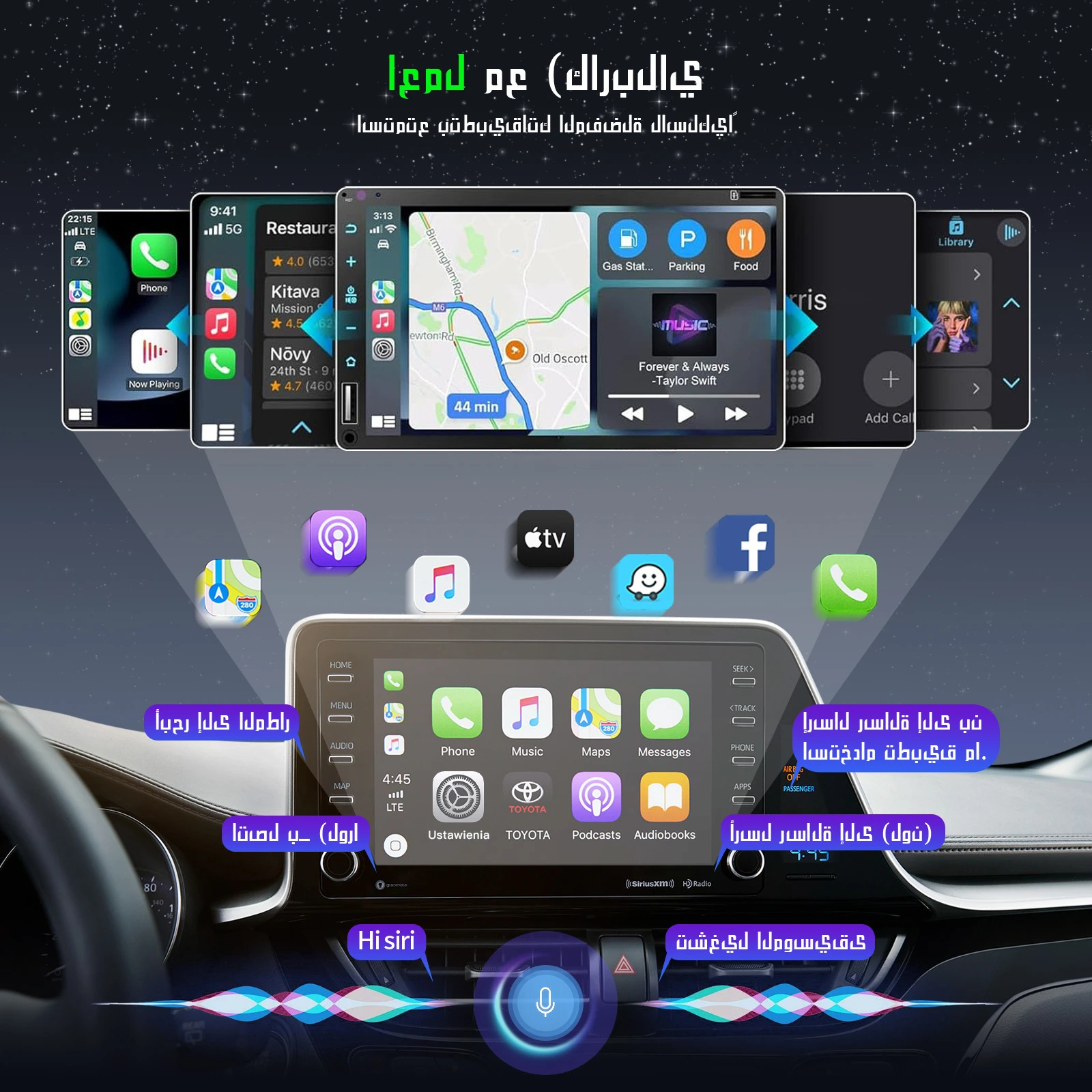 مبدل توجيه مرور CarPlay للسيارة.