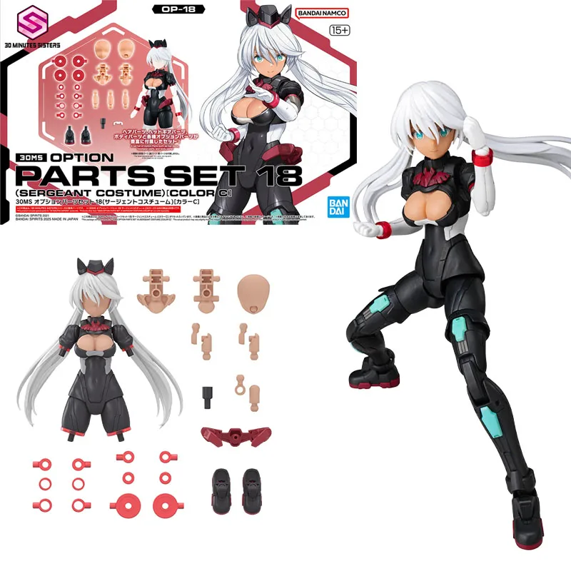 バンダイオリジナル 30 分姉妹パーツセットフロートユニットダッシュ