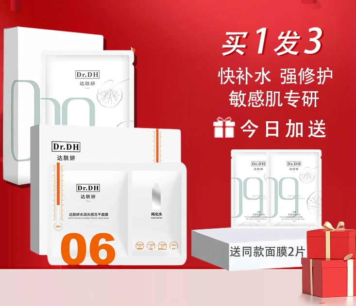 

Dafuyan Double Anti freeze Dry facial mask Soothing and Repairing Sensitive Muscles Anti sugar Anti oxygen Patch facial mask