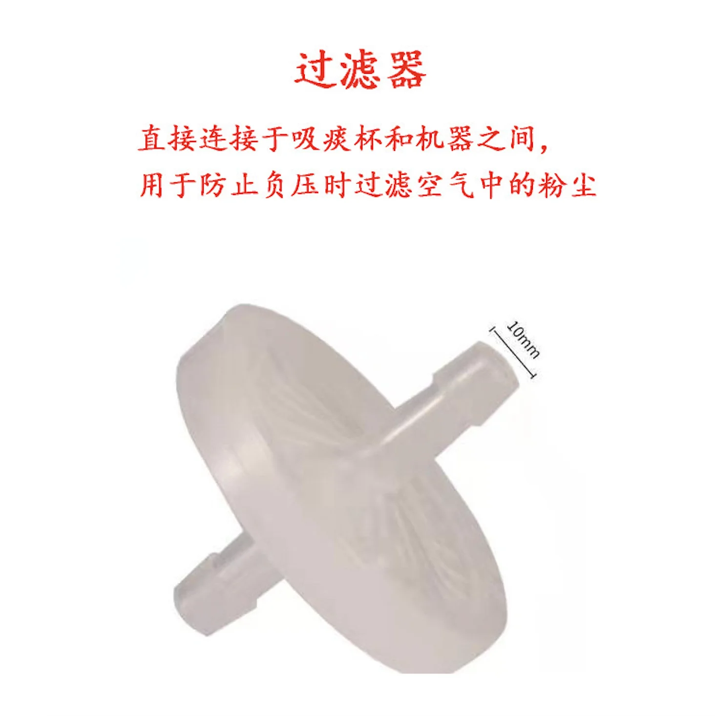 The Filter is suitable for 7A-23D Electric Suction Device