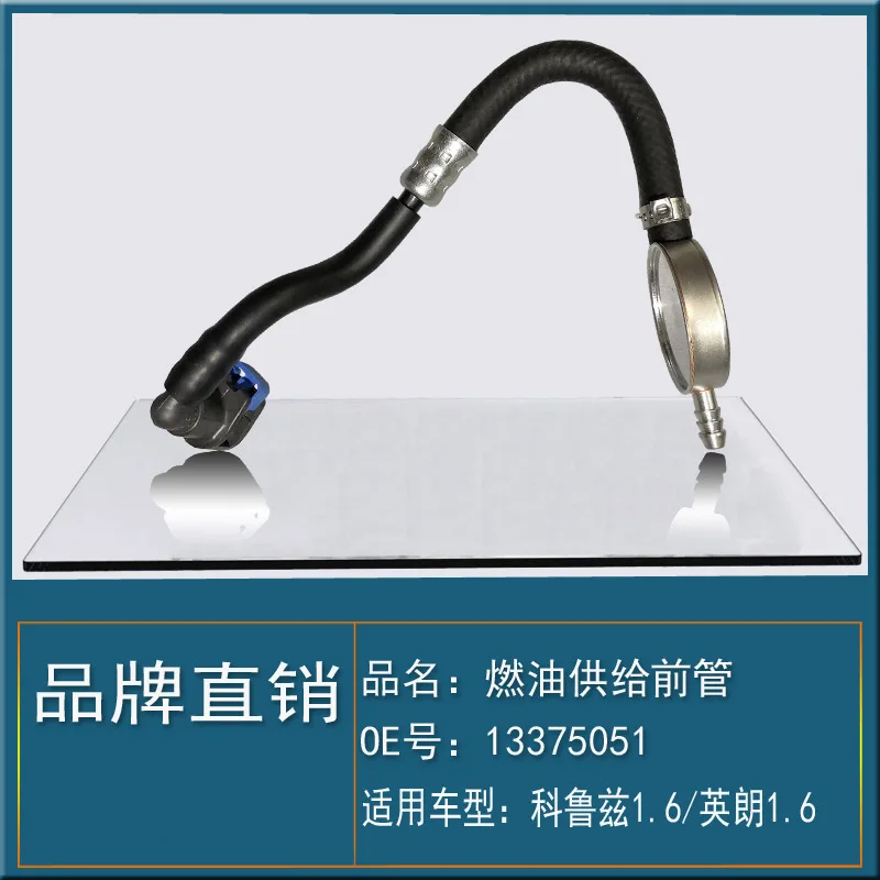 Suitable for Chevrolet Cruze 1.6 fuel supply front pipe gasoline pipe with valve auto parts