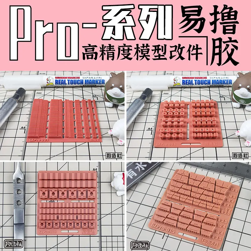 GOUZAOSHE 3D 프린팅 고정밀 모델 업그레이드 부품 PRO 시리즈 0119
