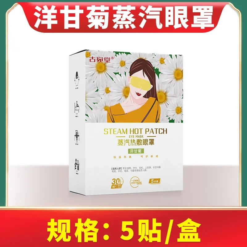 Wormwood Steam Eye Mask Hot Compress Heating Steam Eye Mask Patch Disposable Sleep Shading Eye Mask 6
