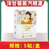 Wormwood Steam Eye Mask Hot Compress Heating Steam Eye Mask Patch Disposable Sleep Shading Eye Mask 6