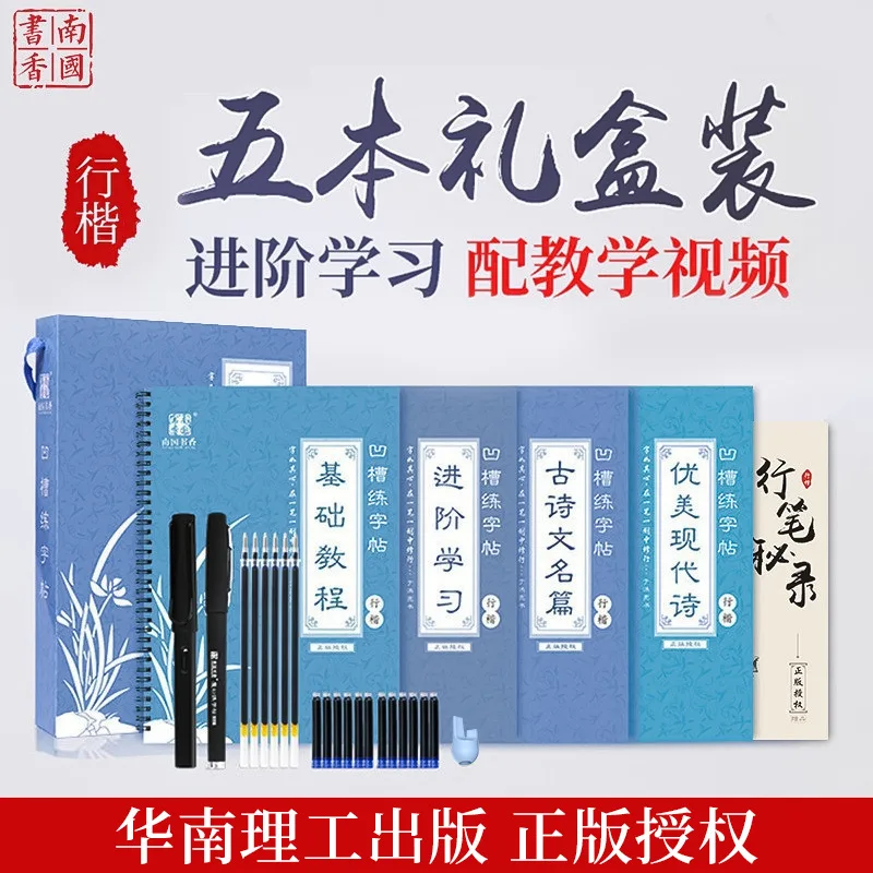 

Nanguo Shuxiang Groove Practice Word post Xingkai Copy Magic Word Post Quick Adult Practice Set Wholesale