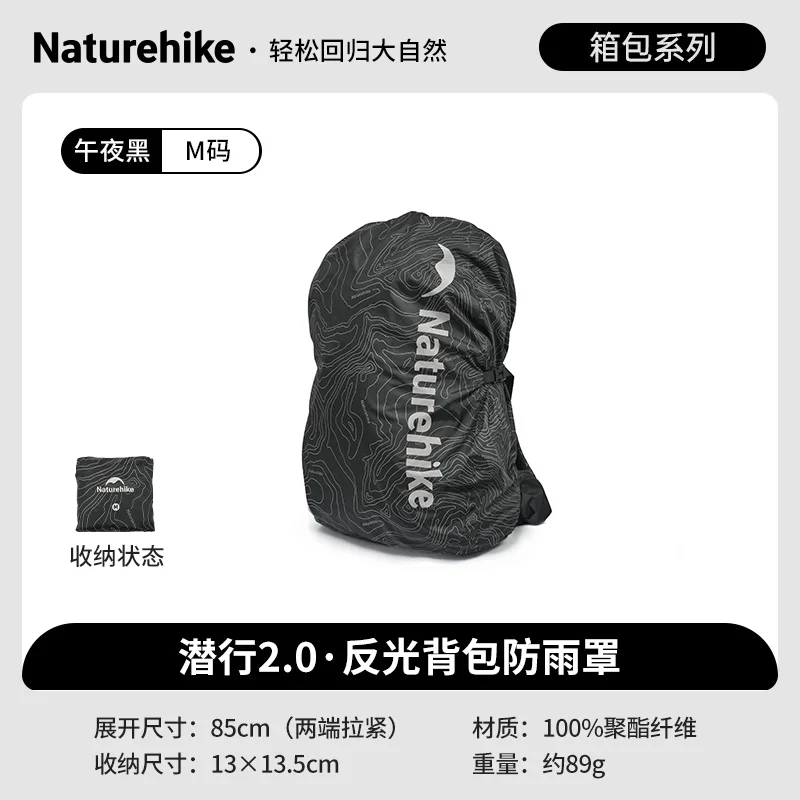 네이처하이크 반사 백팩 레인커버