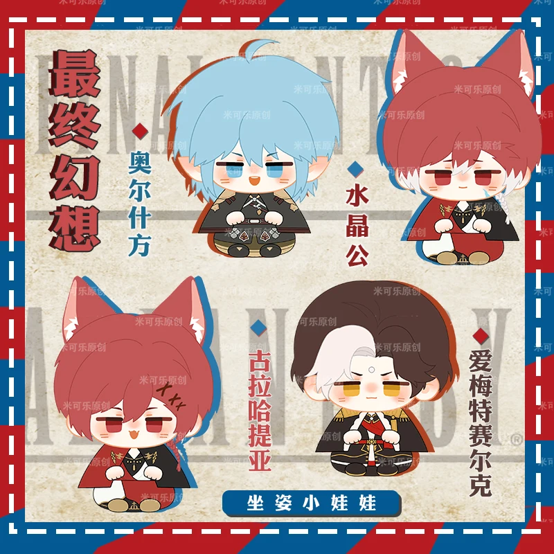 

Кукла эксарка из аниме «финальная фантазия», подвеска из хрусталя «г'раха Тиа», плюшевый мультяшный брелок для косплея данго, игрушка для школы