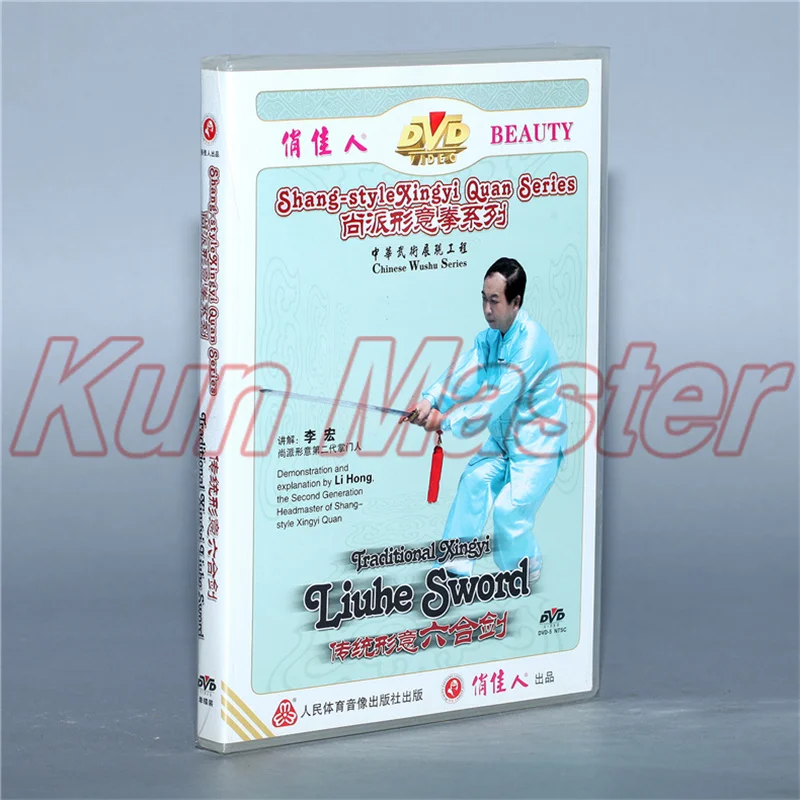 

Shang Style Xingyi Quan Series Traditional Xingyi Liuhe Sword Kung Fu Teaching Video English Subtitles 1 DVD