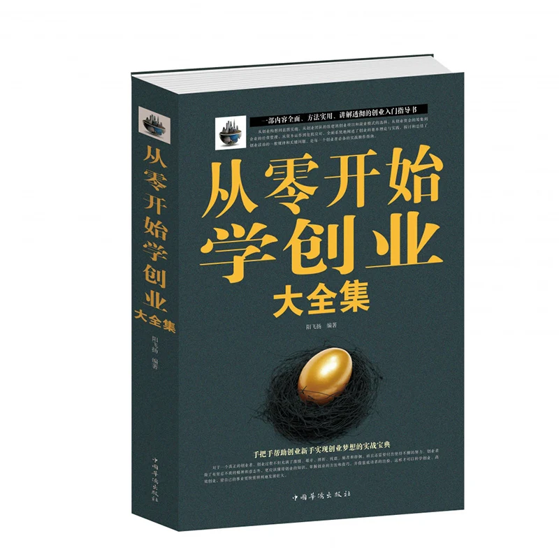 

Learn Entrepreneurship from Scratch Start a Business and Make Money Guide Book Internet Catering Business Thinking Book