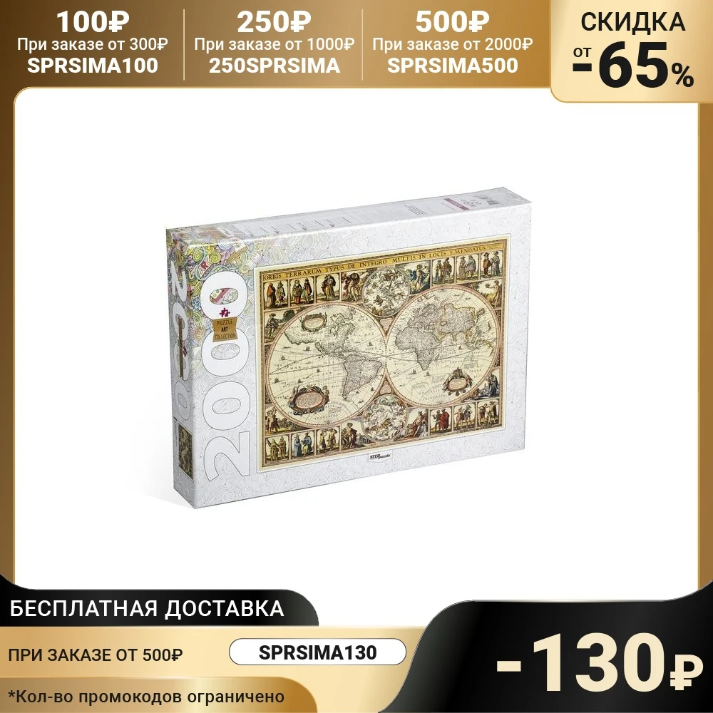 Пазлы Историческая карта мира 2000 элементов | Игрушки и хобби