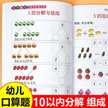 

Color Version Kindergarten Addition And Subtraction With Video Decomposition Composition Of The Middle Class Large Exercise Book
