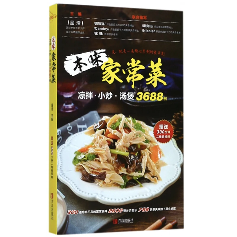 

The Taste of Chinese Home Cooking : Cold , Stir-fried Dishes and Soup 3688 Delicious Recipes Chinese Edition Book