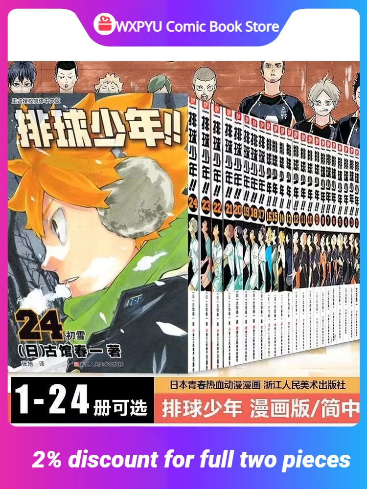 

New Anime Volleyball Boy Comic Book 1-24 Volumes Animated Novel Japanese Youth Blood Science Fiction Suspense Anime Book Chinese