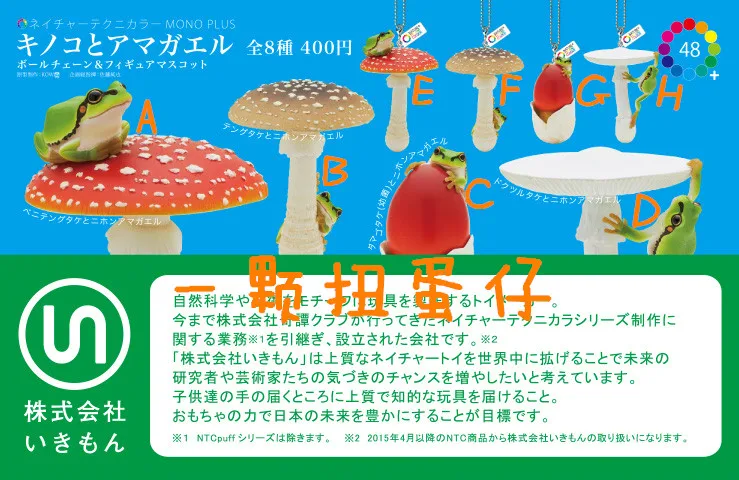 

Japan IKIMON Gashapon Capsule Toys KITAN Mushrooms and Rain Frogs Pendant Model Toy Ornaments Decoration Kids Gifts