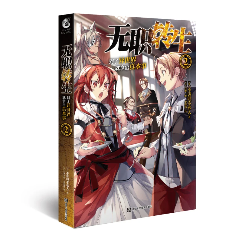 

Manga Comic Painting Cartton Book of Unemployed Rebirth:Real Skills in Another World 2