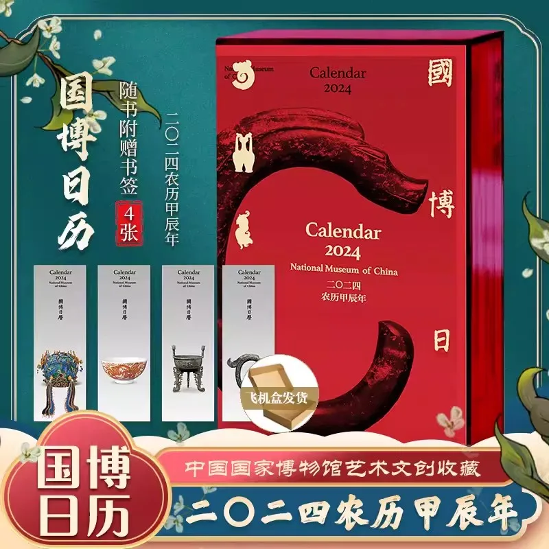 Calendário do Museu Nacional da China 366 Dias Presente da Cultura Tradicional Chinesa Natal e Ano Novo 2024 - Imagem 3