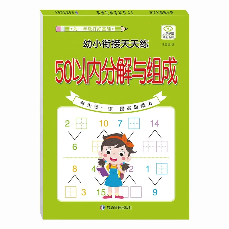 Children's Mathematics Workbook: Fun Addition and Subtraction Practice