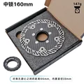 Centerlock 160MM