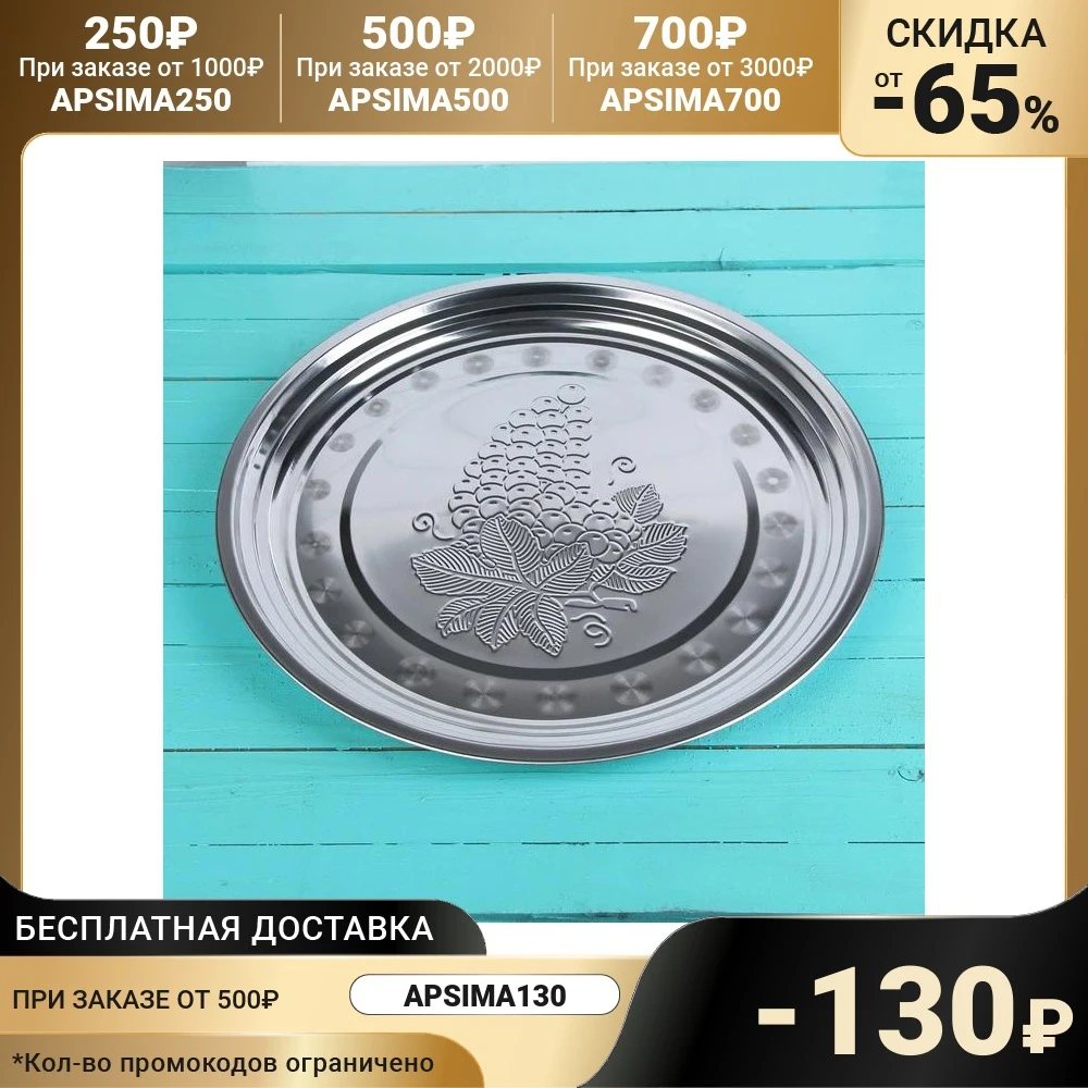 Tray &quotGrape Line&quot 36 × 3 cm Kitchen supplies Tea For trays Teaware Dining Bar Home Garden |