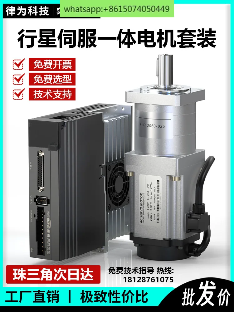 

60/80 servo motor planetary reducer integrated motor set precision gearbox driver reducer