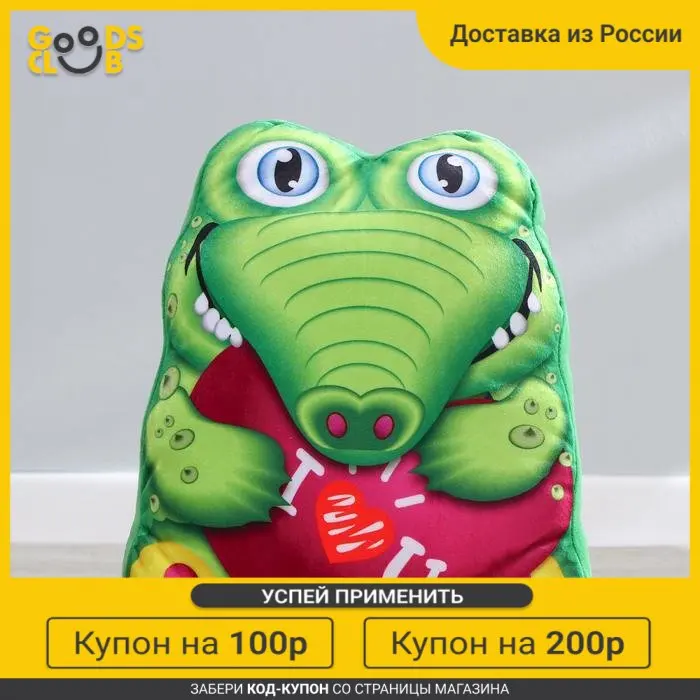 Мягкая игрушка Крокодил с сердцем |