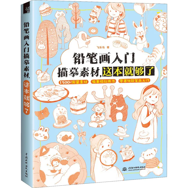 

1600 Cases Pencil Drawing Book Painting Self-study Zero Foundation Sketch Gourmet Characters And Animal Scenery Book