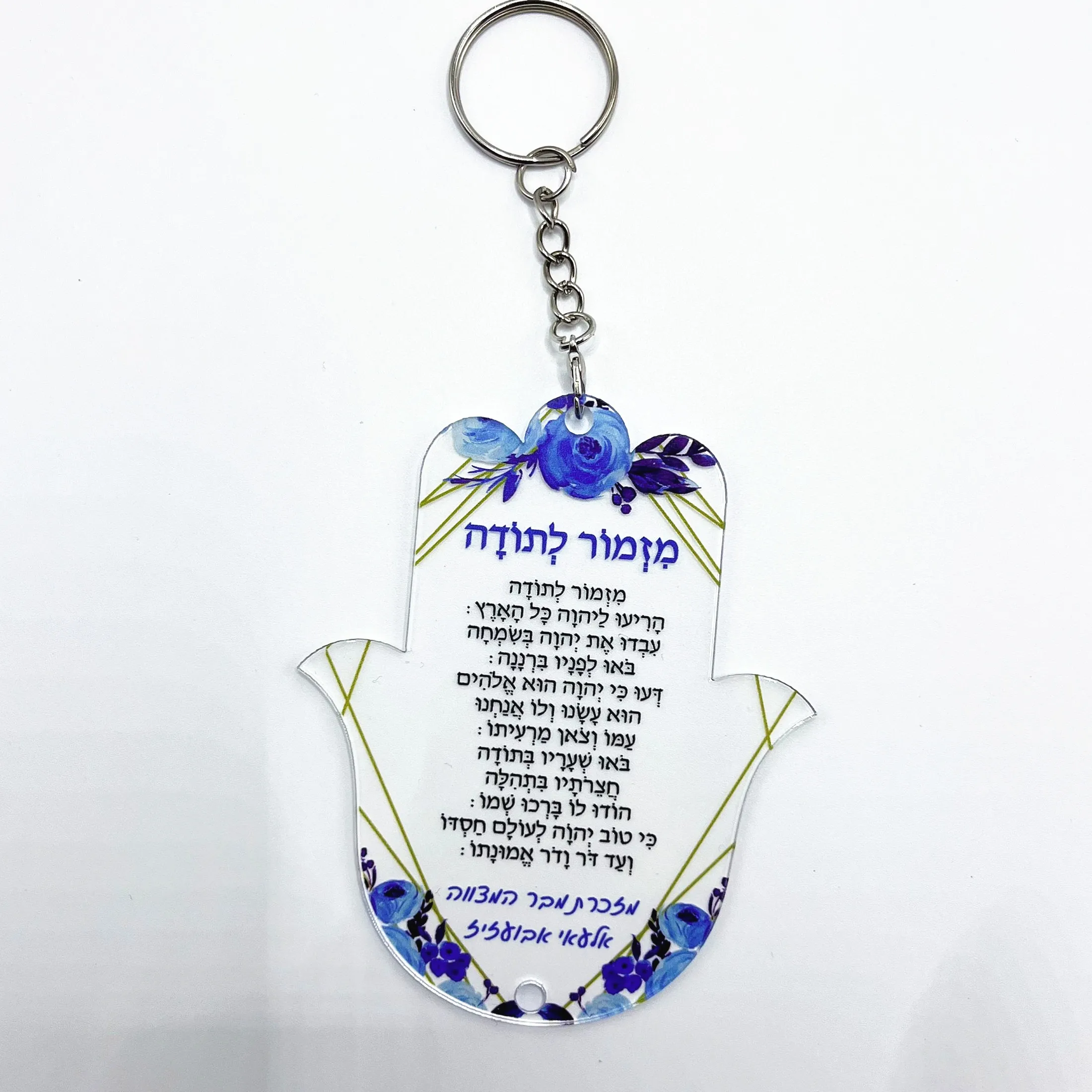 10PCS A Hymn of Thanks Jewish Prayer Card Hasma Personalize Hebrew Wedding and Bar Mitzvah Souvenir Card with Keychain