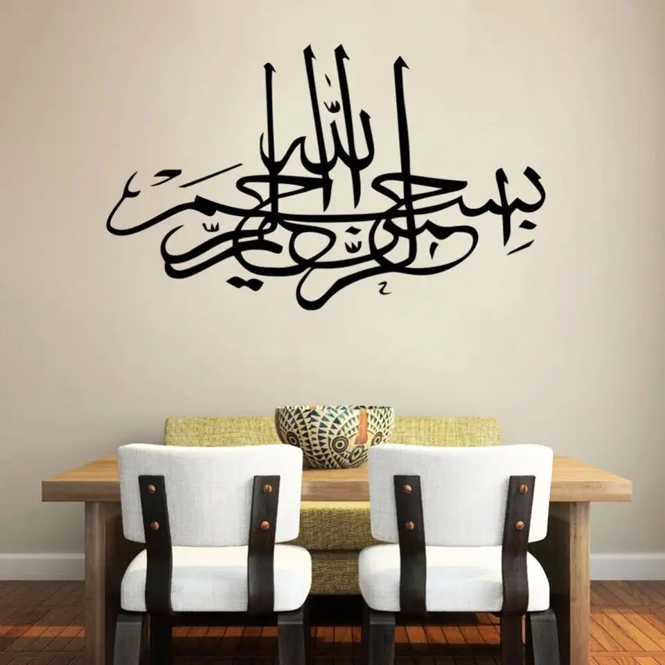 Adesivo Murale In Vinile Islamico - Calligrafia Araba Bismillah E Surah Del Corano, Rimovibile, 42x154 Cm, Decorazione Casa