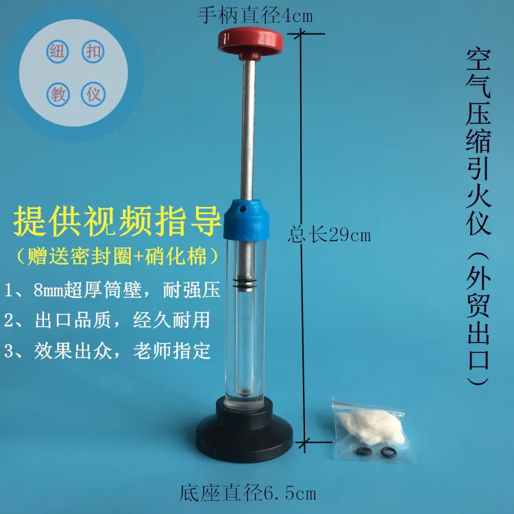 공기 압축 점화기, 학교 물리 및 열 교육 도구, 기계 에너지, 열 에너지로 변환