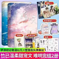 manga books Difficult To Coax 1+2 Volume 2 And 2 Full Set Finale Bamboo Has Written Youth Campus Romance Novel Libros