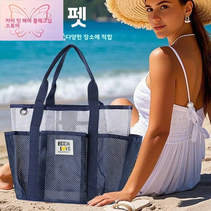 대용량 메쉬 수영 가방 해변 여행 피트니스 스포츠 네트 아이 비치사이드 핸드헬드 다기능 수납 정리함