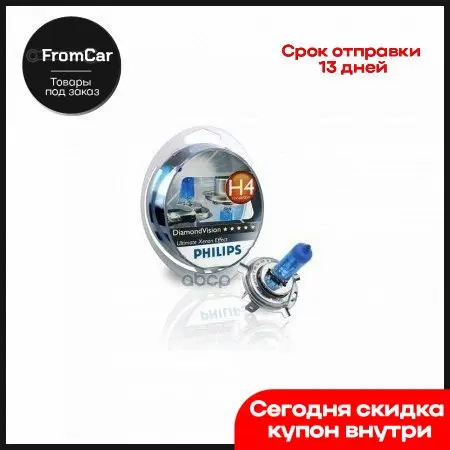 H4 Diamond Vision 12v (55w) Лампа [5000k] (К-Кт 2шт В Пласт. Уп.) Цена За К-Кт Снята С Производства