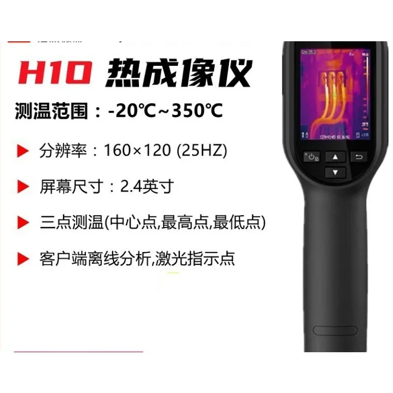 Micro imaging infrared imaging equipment H10/H11/H21pro intelligent floor heating pipe leakage