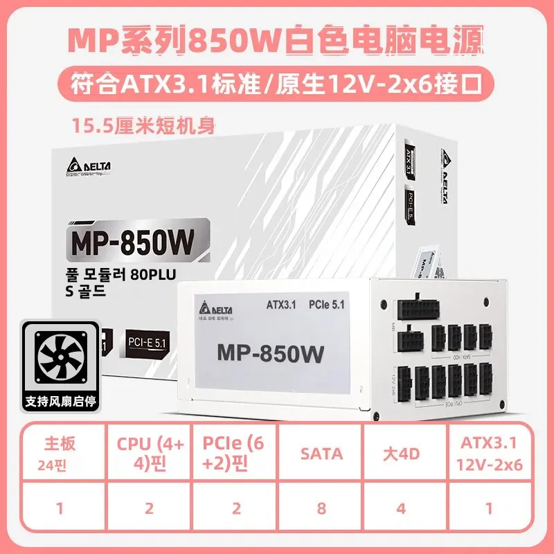 델타 850W 파워 서플라이 ATX3.1 PCIe5.1 풀 전압 컴퓨터 파워 서플라이 골드 등급 50 시리즈 GPU 팬 스톱 기능 지원
