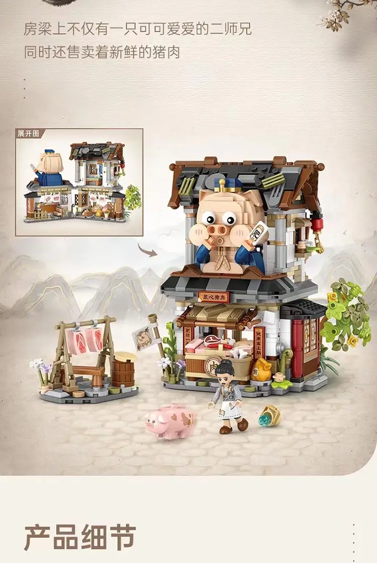 LOZ 1942 Folding Chinatown: Second Senior Brother's Butcher Shop - LOZ  Blocks Official Store