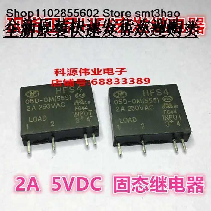 

5VDC 2A HFS4 05D-0M(555)