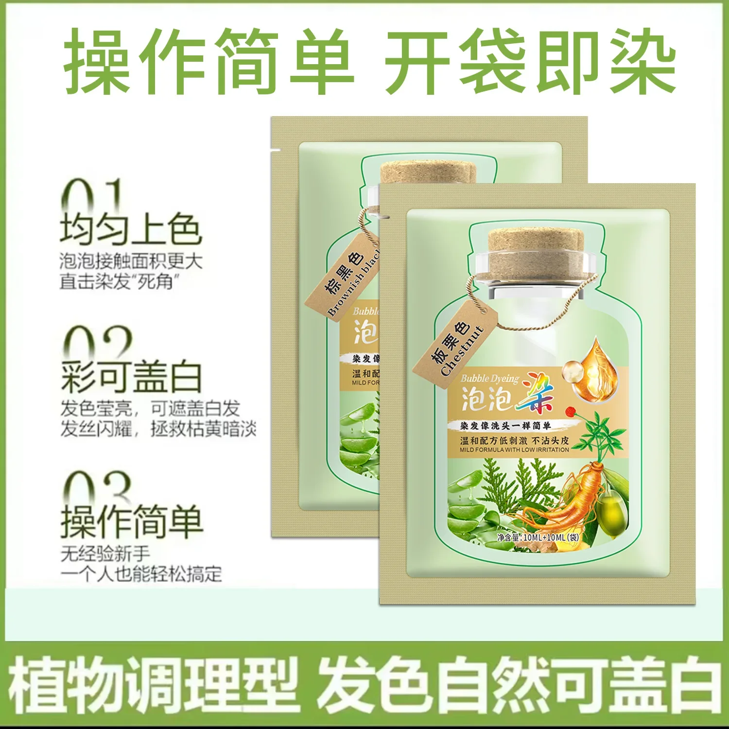 Hair Dye Shampoo Hair Shampoo 10pcs Bubble Natural Plant Long-lasting Hair Color