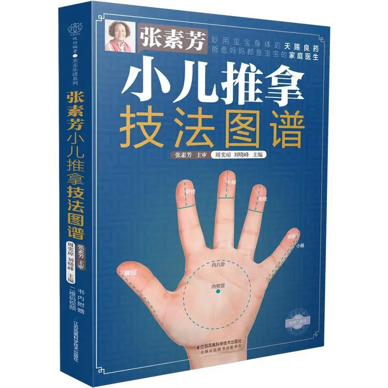 

Педиатрический массаж акупунктурная карта точечный массаж приемы для детей китайская медицина книга 1 заказ медицинские книги