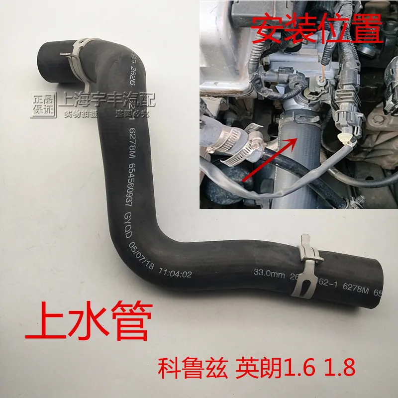 For Buick Excelle XT GT Cruze 1.6 1.8 Radiator Drain Water Tank Pipe 1pcs