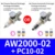 AW2000-02 PC10-02