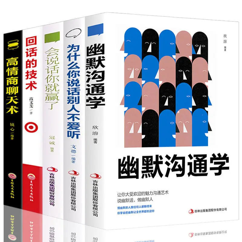 

8 Books/set 2023 Hot NewThe Technical Voice Reply Just Right Does Not Leak High Emotional Intelligence Chat Humor Communication