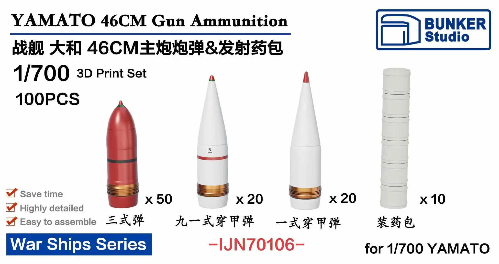 

BUNKER IJN70106 YAMATO 46CM Gun Ammunition 3D Print Set