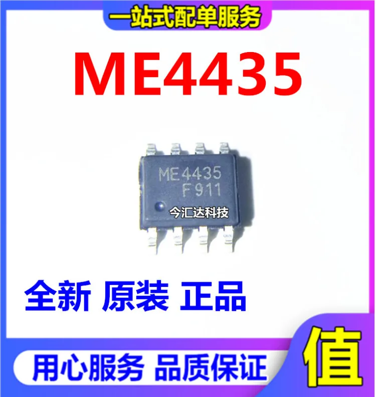 

20 шт. Оригинальный Новый 20 шт. Оригинальный Новый ME4435 SOP8 FET