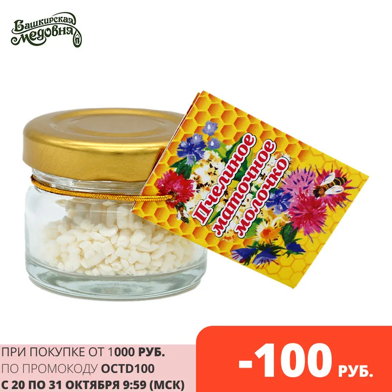 Маточное молочко пчелиное абсорбированное имм...