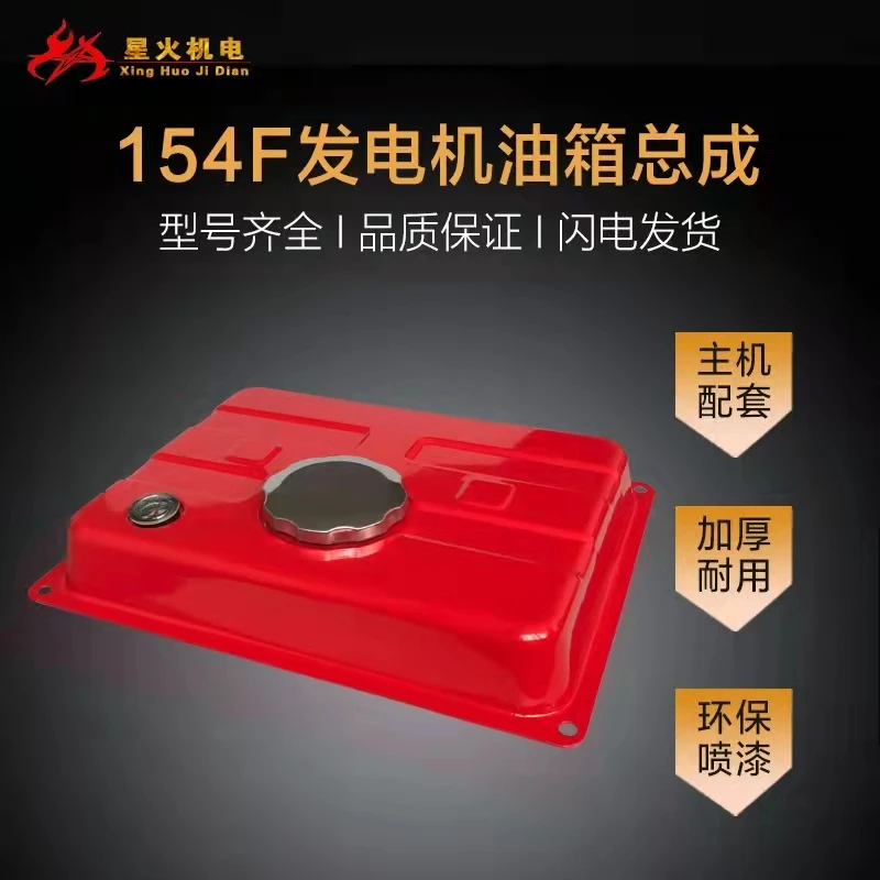 1set Red 2KW 3KW Generator Fuel Tank Fuel Tank Assembly 168F Gasoline Tank  with Cover and A Full Set of Unit Accessories