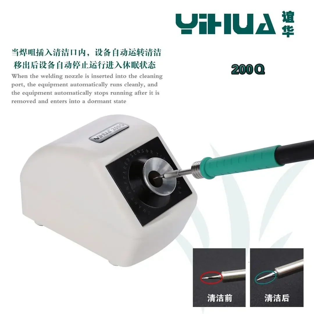 

Электрический инфракрасный индукционный автоматический паяльник Yihua 200Q, паяльник, инструмент для чистки