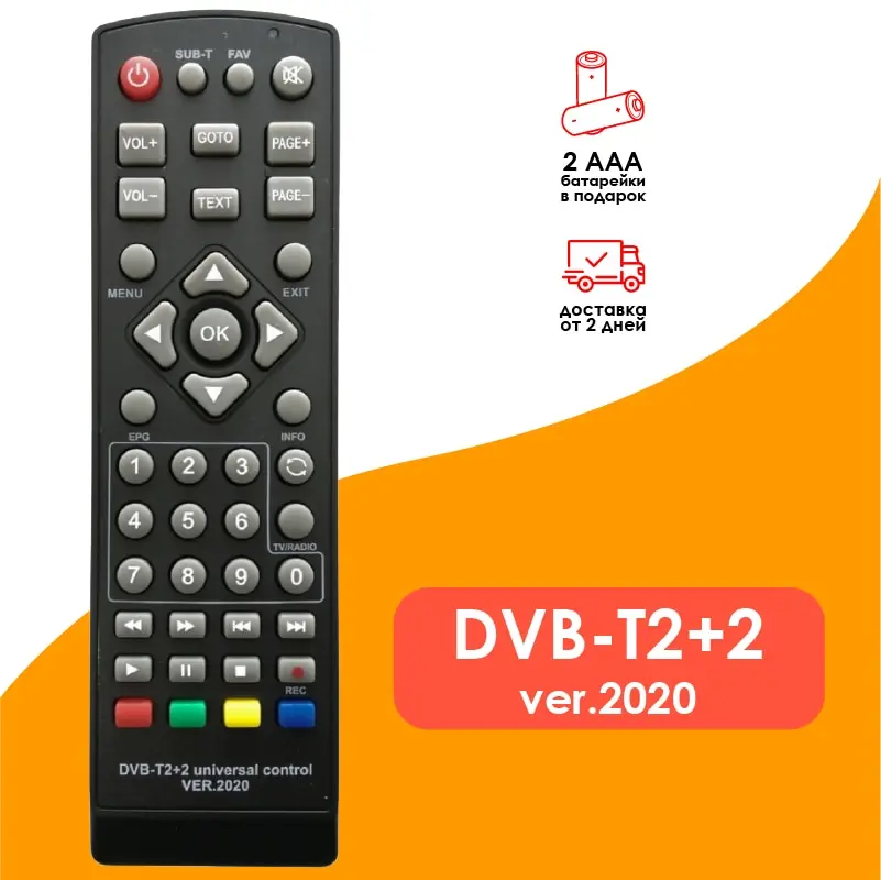 Универсальный пульт для цифровых приставок DVB-T2+2 ver.2020 | Электроника