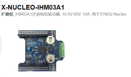 

Фонарь расширения, IHM03A1 фонарь, используемый в STM32
