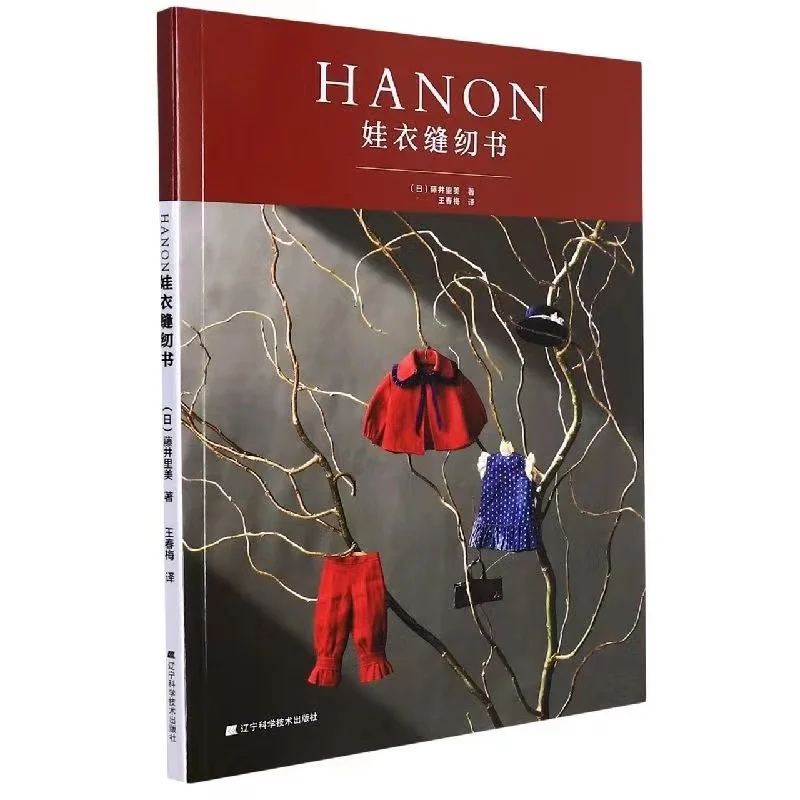 

HANON Baby Clothes Sewing Book Chinese Hand-sewing Basic Teaching Details Clothing Teaching Book (Chinese) By Teng Jing Li Mei