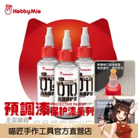 Hobby Mio model pre mixed paint protective paint series extinction semi extinction 50ml 11 1